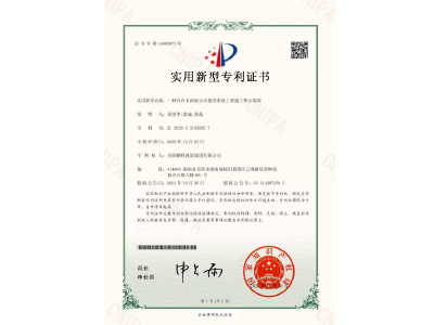 一種具有多面展示功能的市政工程施工警示裝置-實用新型專利證書（易清華、袁成、黃晶）