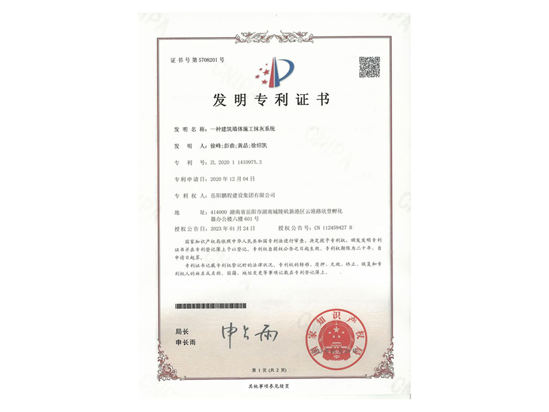 一種建筑墻體施工抹灰系統(tǒng)(徐峰、彭曲、黃晶、徐紹凱)